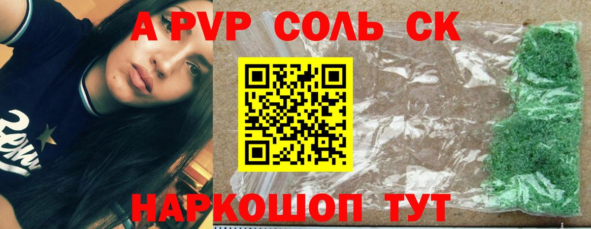 A PVP СК  Вход с VPN  Когалым  Alfa_PVP Соль 