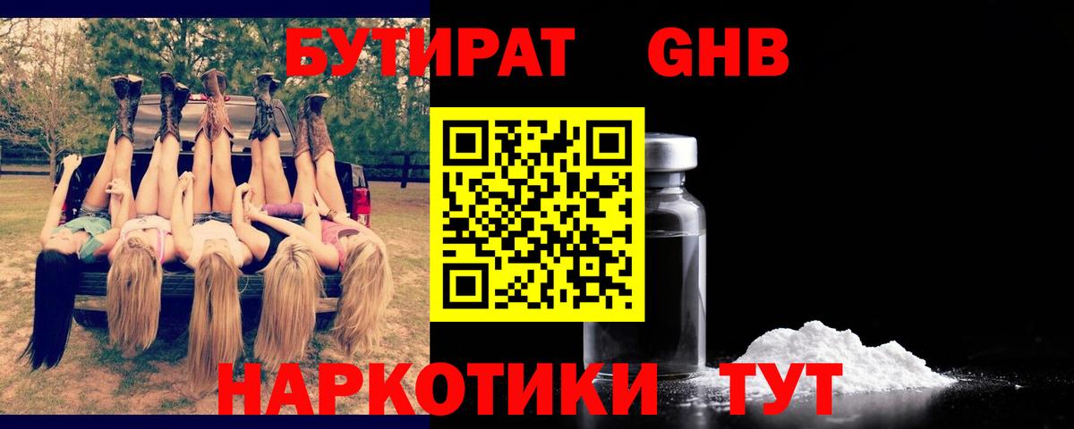 БУТИРАТ бутик  БУТИРАТ  Когалым  Вход с VPN 
