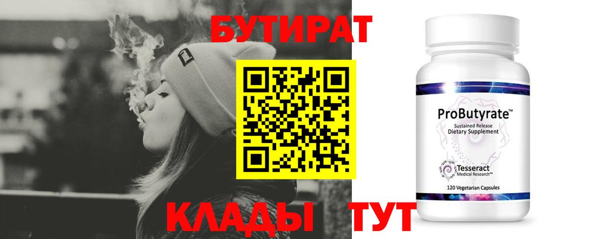 Бутират BDO Когалым