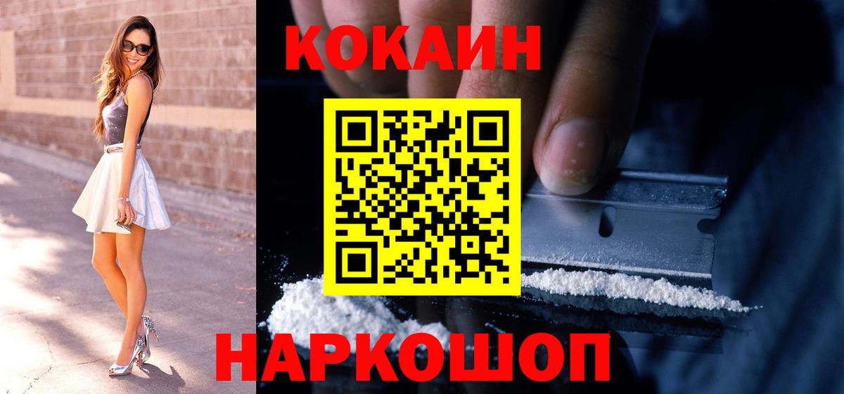 COCAIN VHQ  КОКАИН  Кокаин FishScale  Когалым  Вход с VPN 