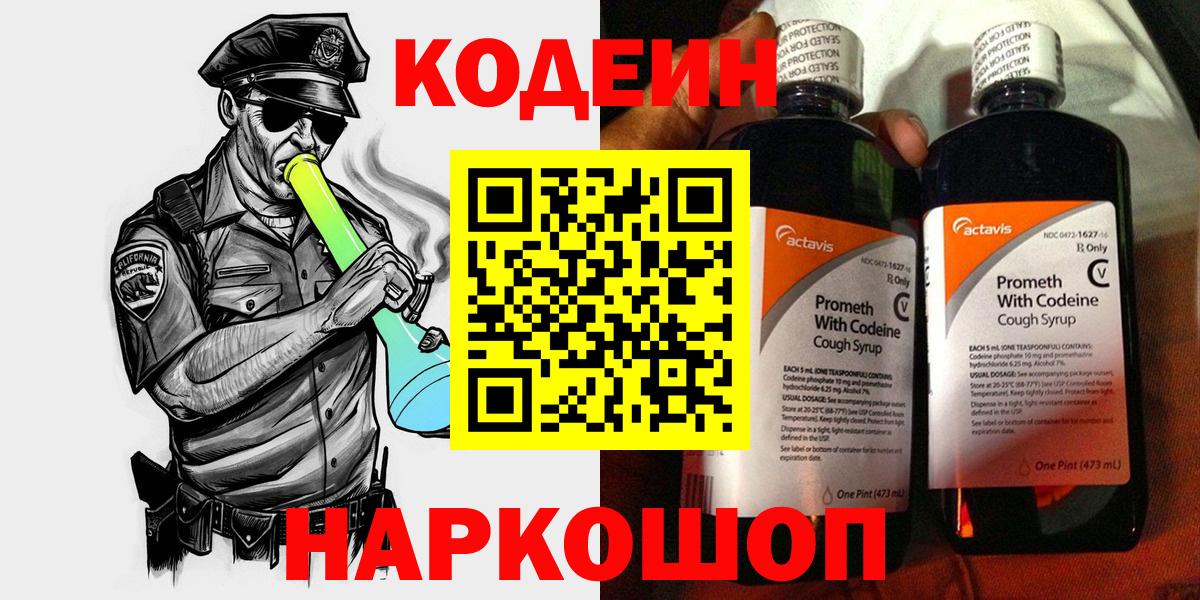 Codein напиток Lean (лин)  Codein Purple Drank  Вход с VPN  Когалым 