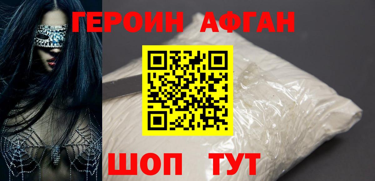 Когалым  ГЕРОИН Афган  ГЕРОИН  Вход с VPN 
