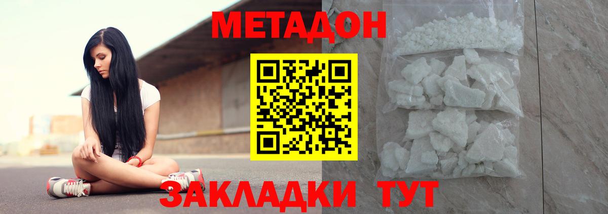 Метадон белоснежный Когалым